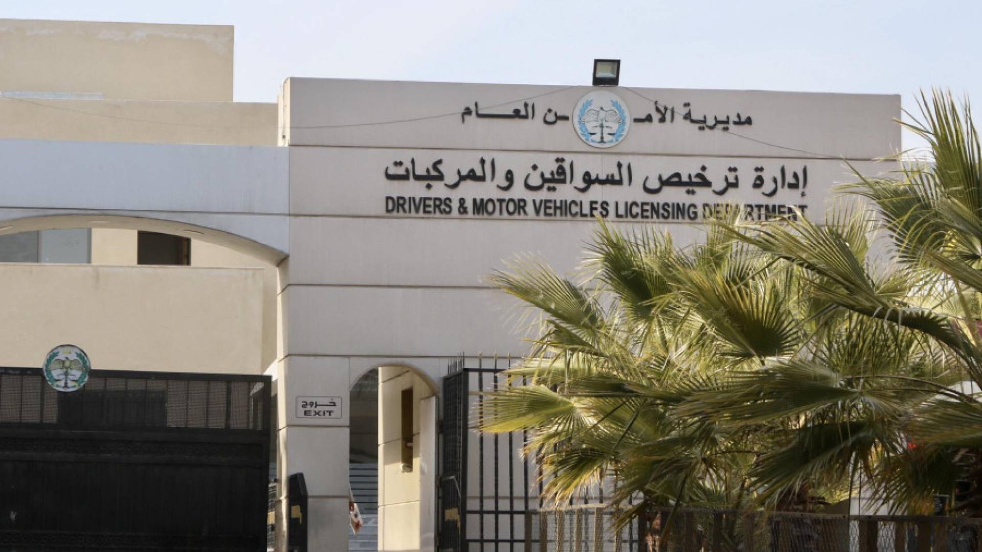 ادارة ترخيص السواقين والمركبات