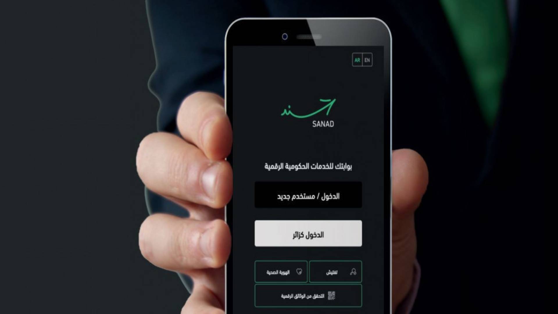 تطبيق سند