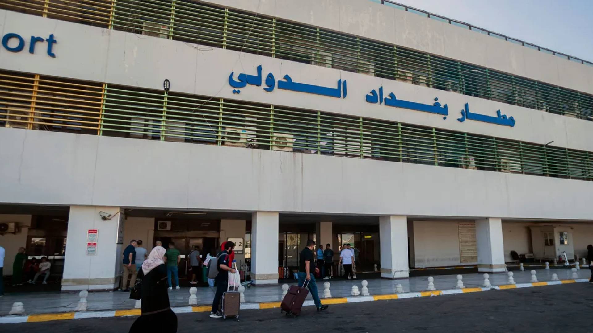 مطار بغداد