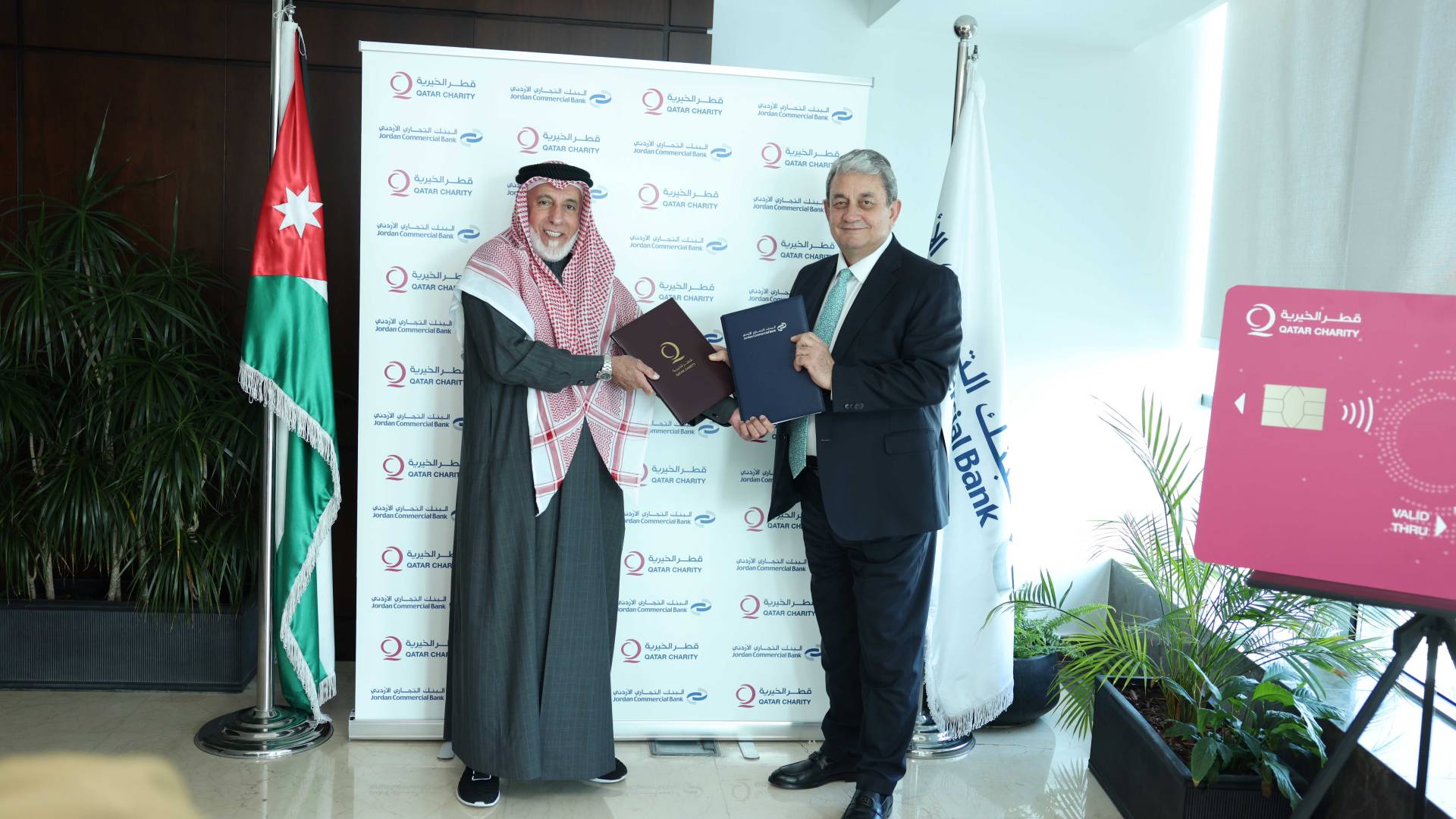 البنك التجاري الأردني و"قطر الخيرية" يطلقان أول بطاقة مسبقة الدفع لخدمة برامج الرعاية الاجتماعية