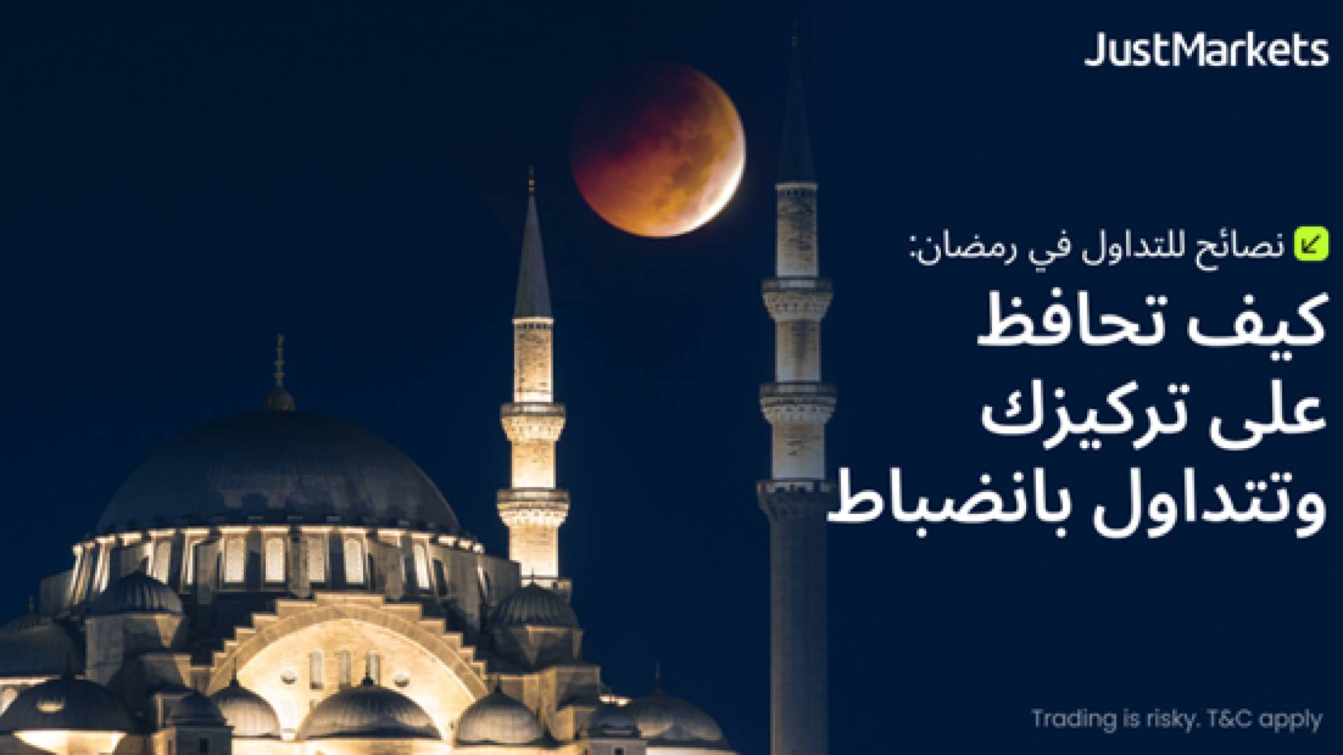 نصائح للتداول في رمضان