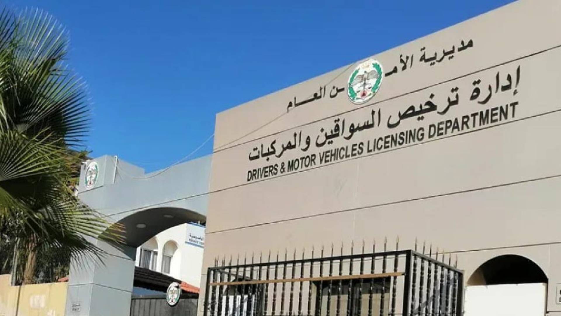 إدارة ترخيص السواقين والمركبات