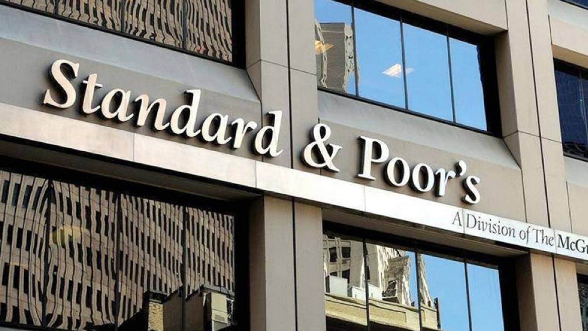 وكالة "ستاندرد اند بورز"