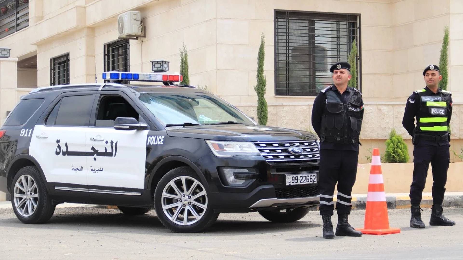 الأمن العام