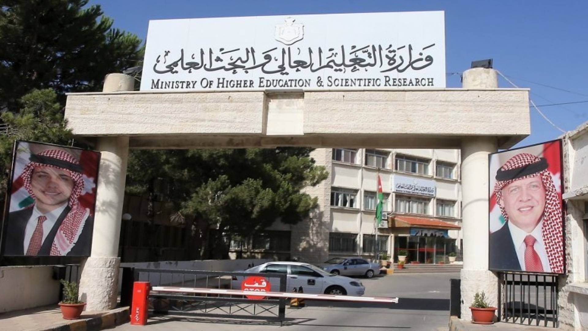 وزارة التعليم العالي والبحث العلمي