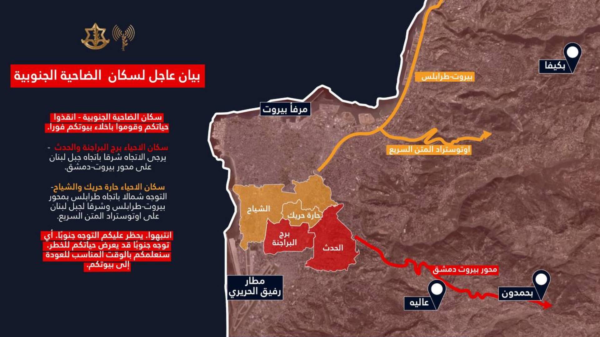 إنذارا سكان الضاحية الجنوبية لبيروت
