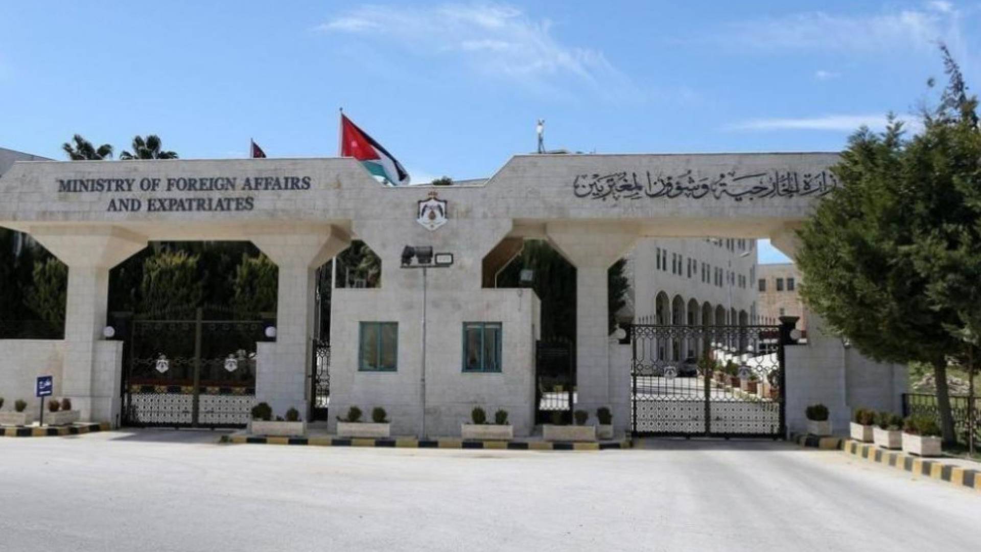 مبنى وزارة الخارجية وشؤون المغتربين الاردنية