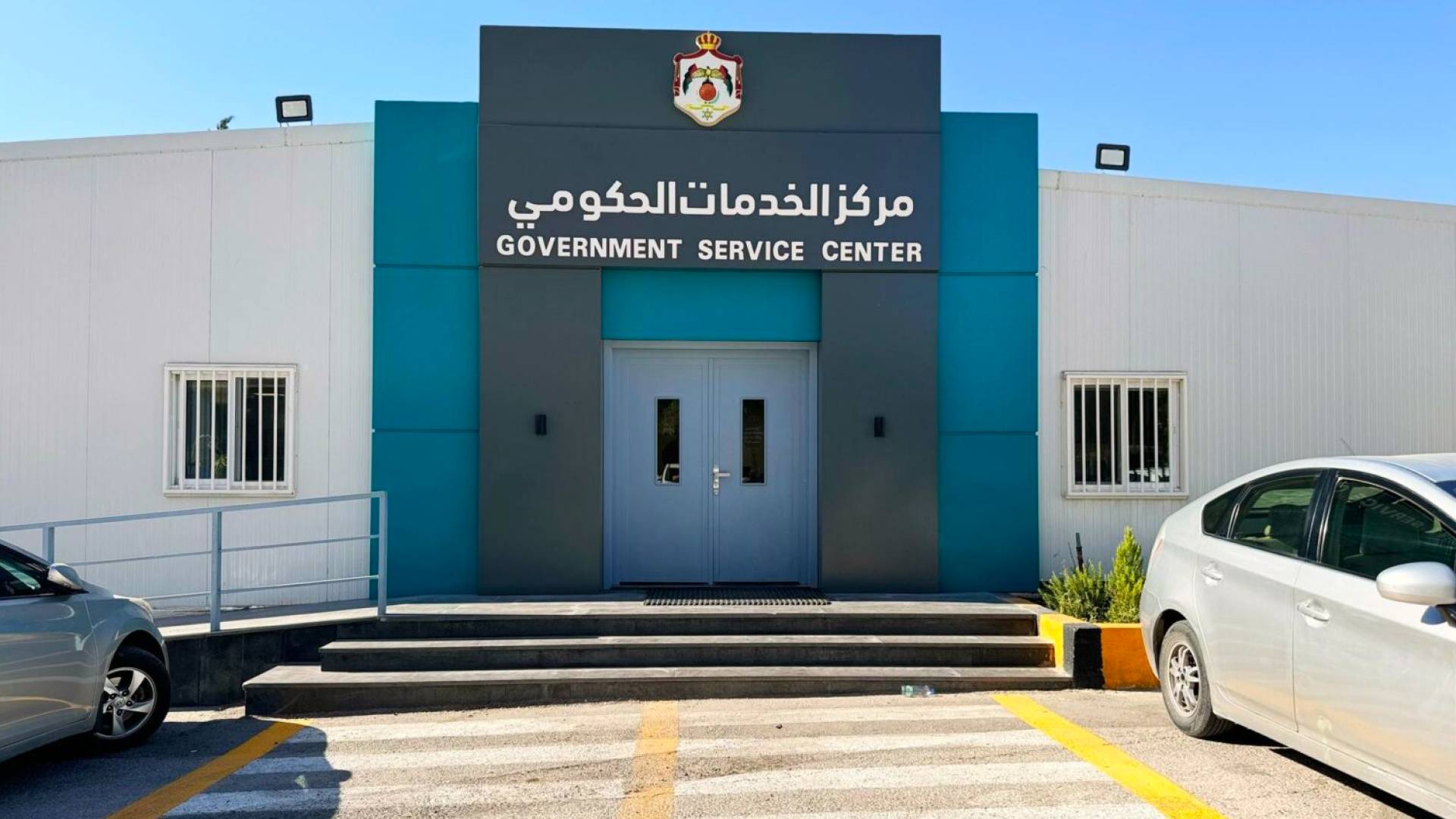 مركز الخدمات الحكومي الشامل
