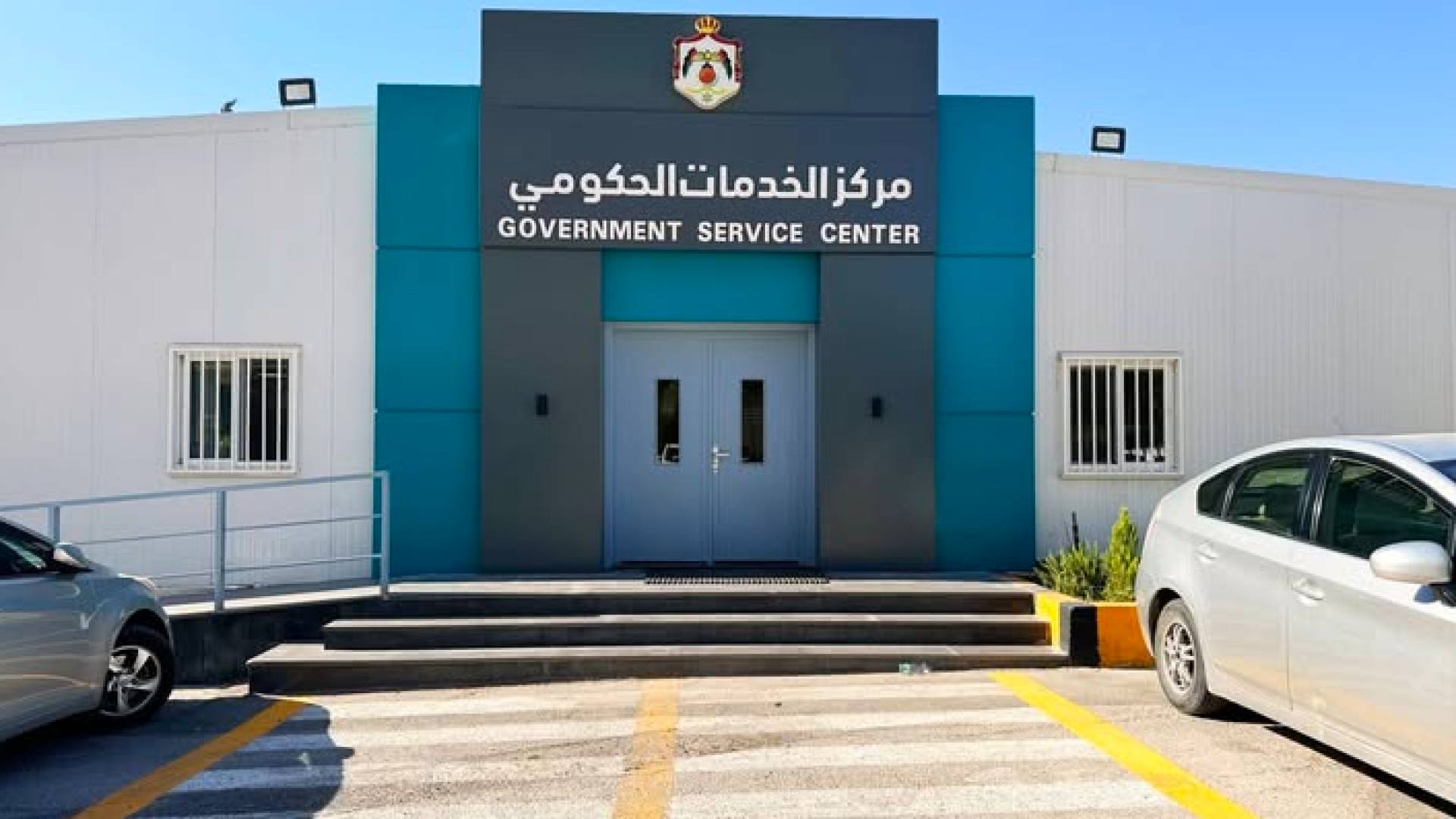 مركز الخدمات الحكومي