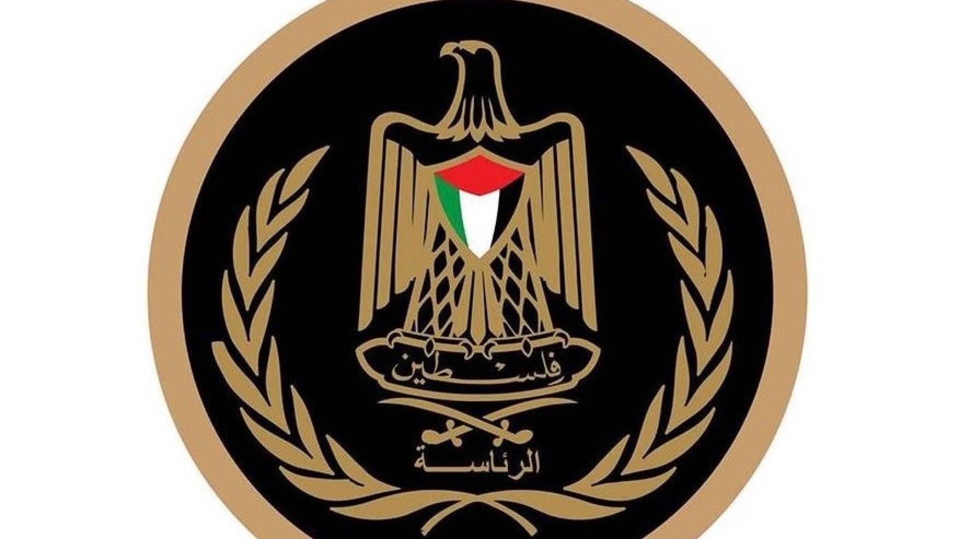الرئاسة الفلسطينية