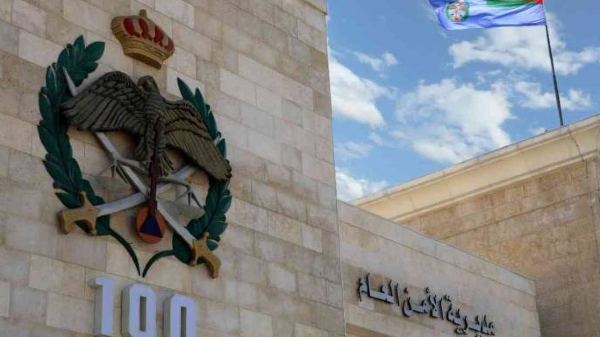 شعار مديرية الأمن العام