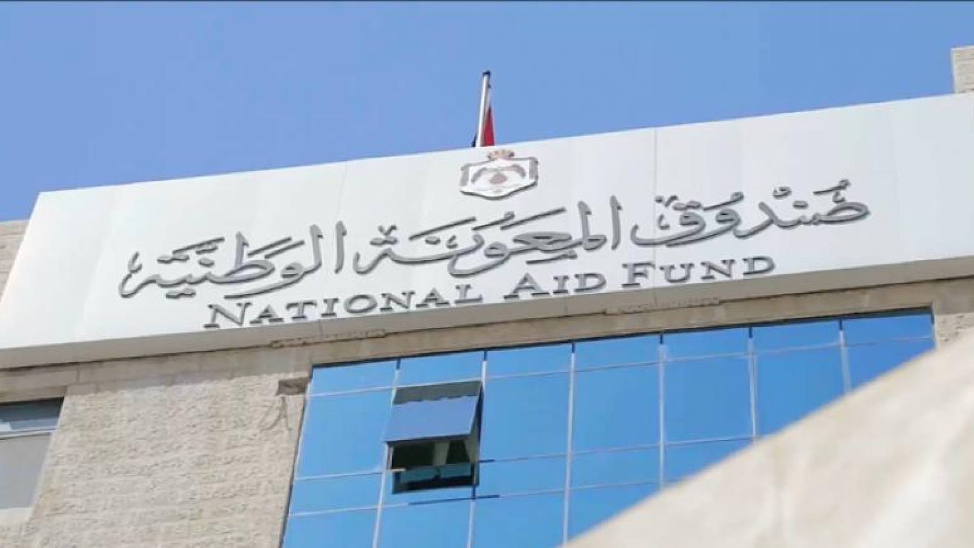 المعونة الوطنية