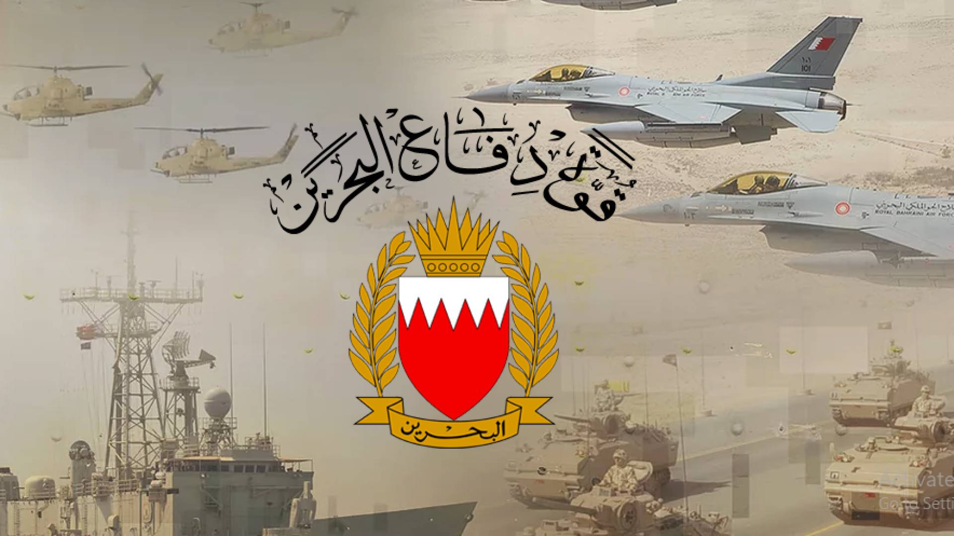 شعار قوة دفاع البحرين