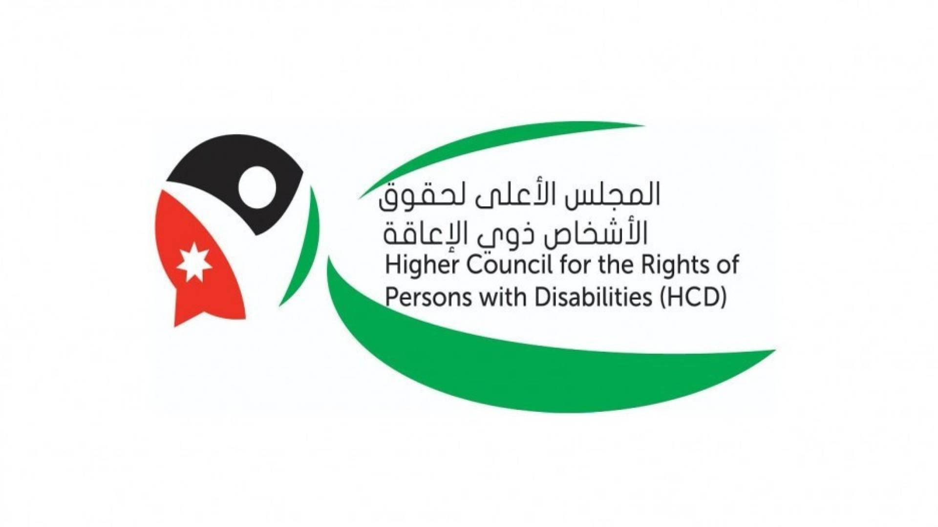 شعار المجلس الأعلى لذوي الإعاقة