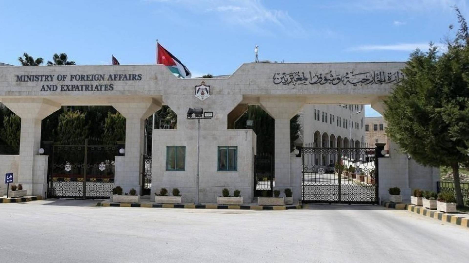 مبنى وزارة الخارجية وشؤون المغتربين الاردنية