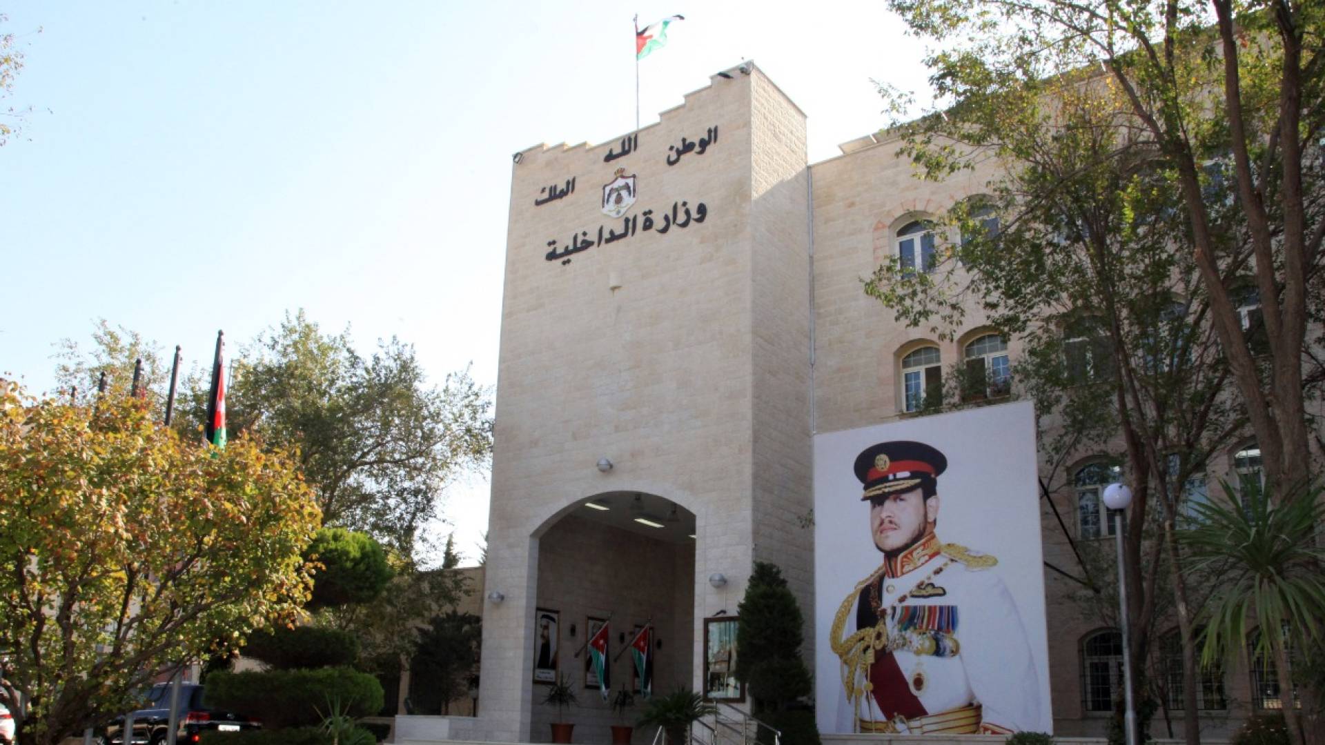 وزارة الداخلية الاردنية