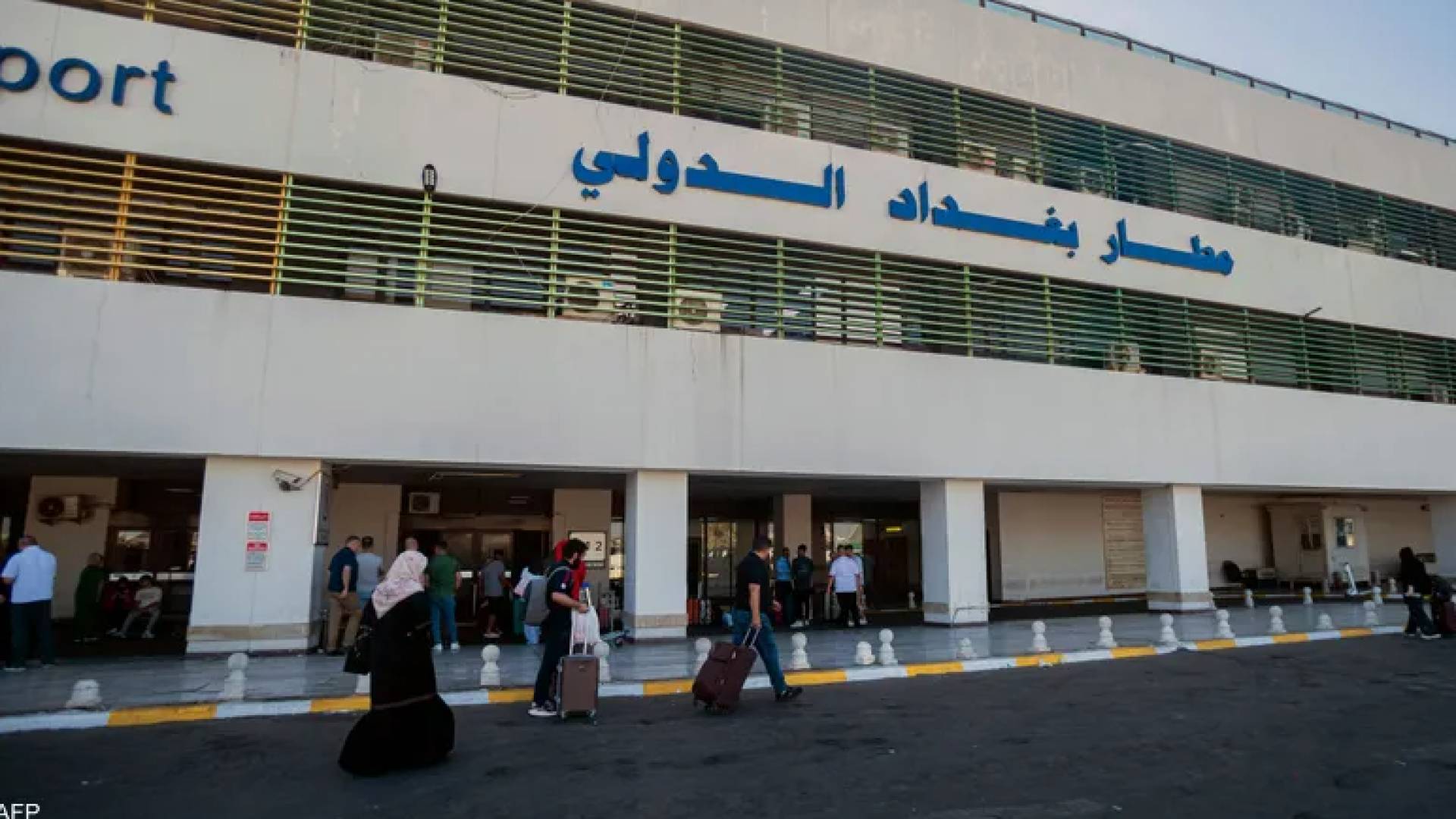 مطار بغداد الدولي