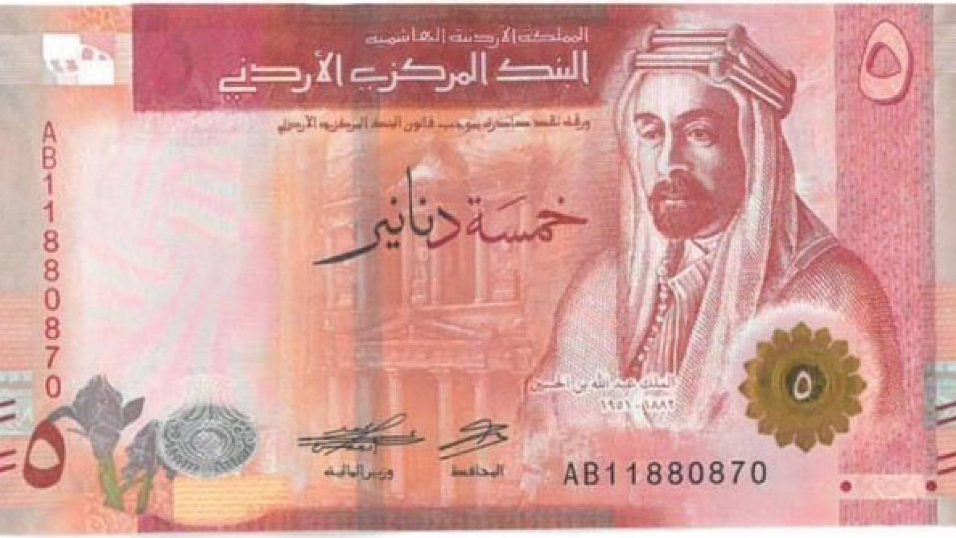 البنك المركزي الأردني: فئة الخمسة دنانير التي طرحت خلال فترة العيد قانونية