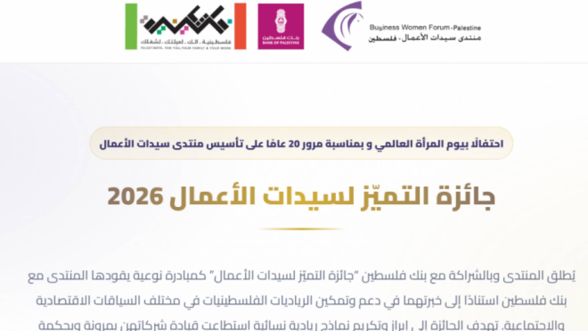 جائزة التميز لسيدات الأعمال 2026