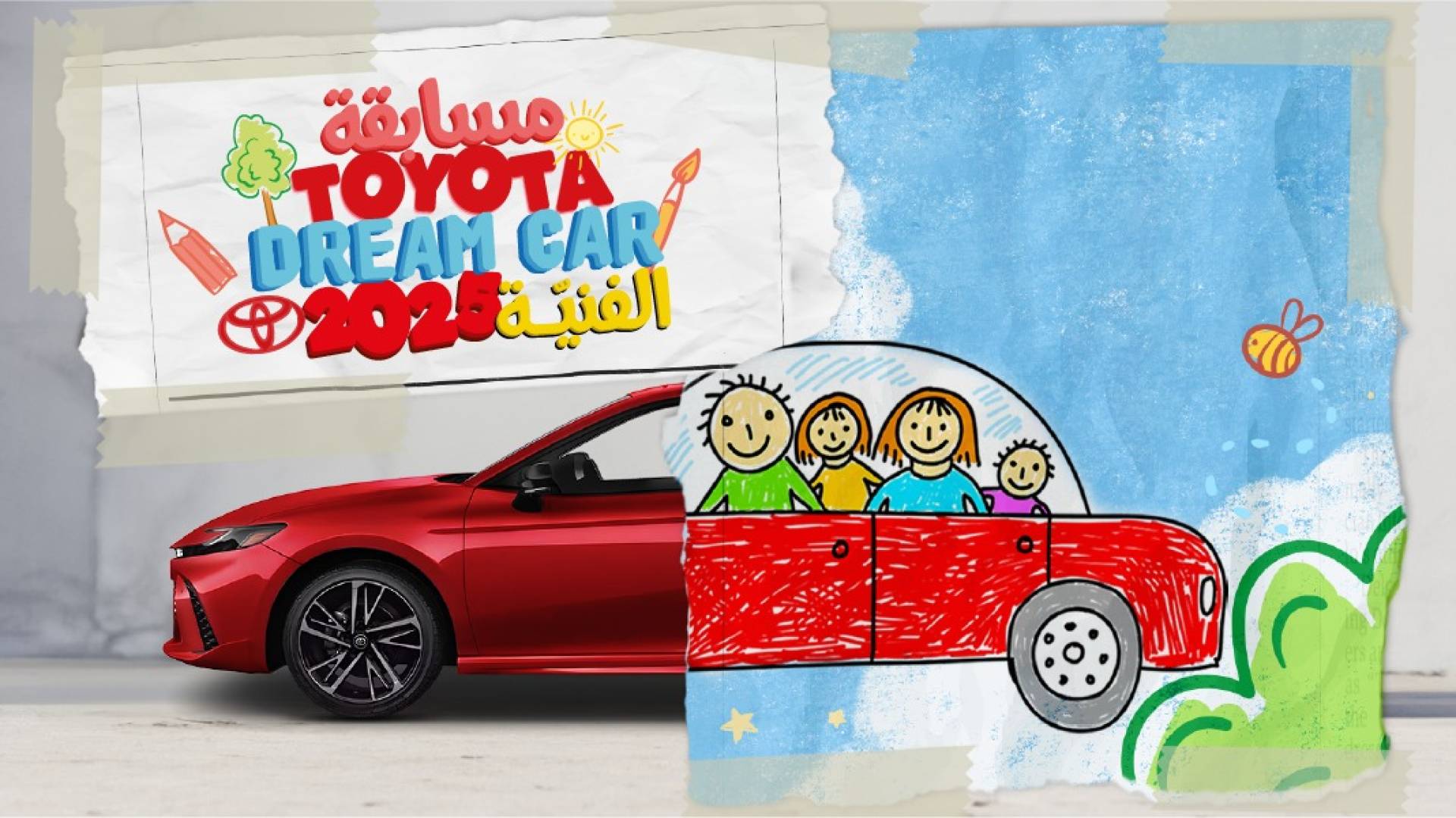 مسابقة "سيارة الأحلام من تويوتا"