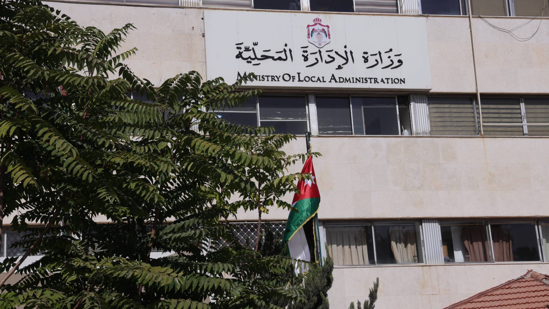 وزارة الإدارة المحلية