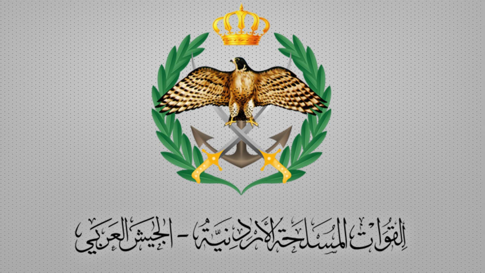 القوات المسلحة الأردنية – الجيش العربي