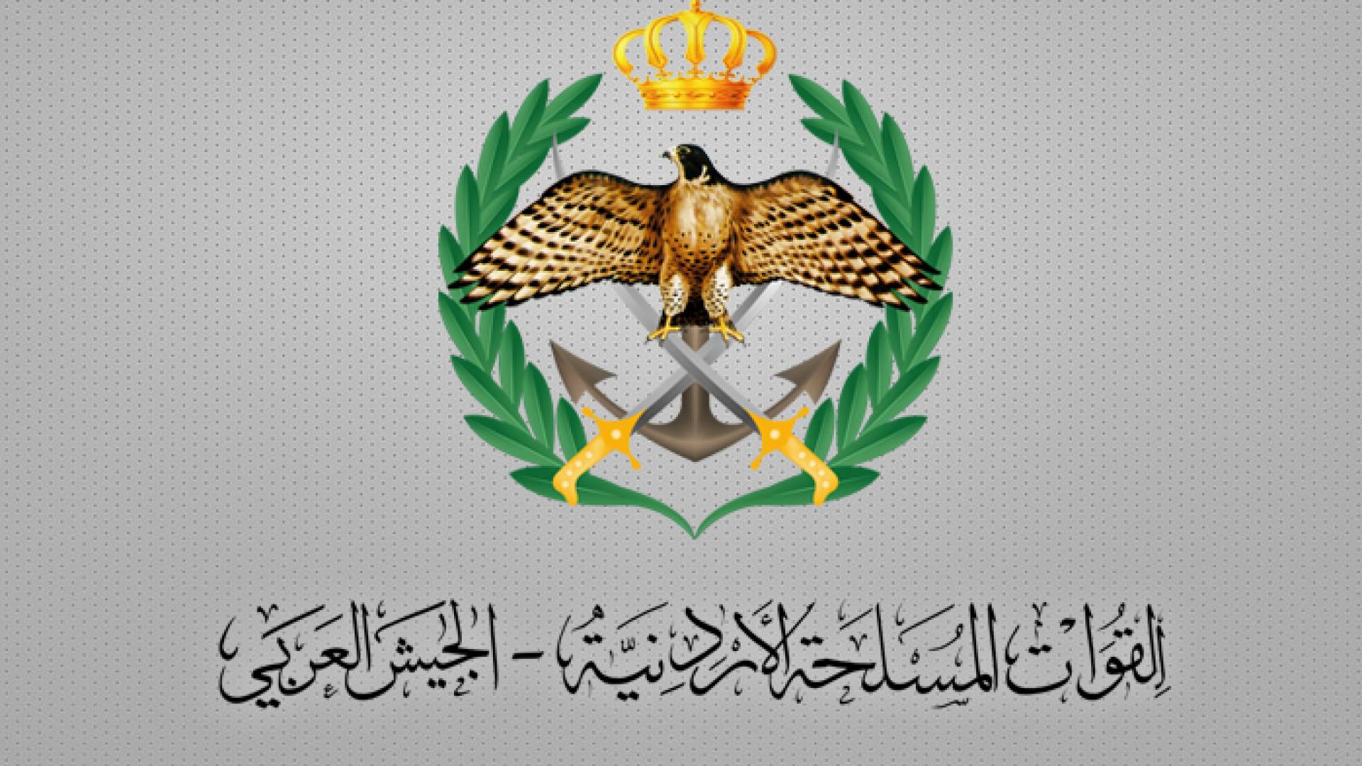 الجيش العربي