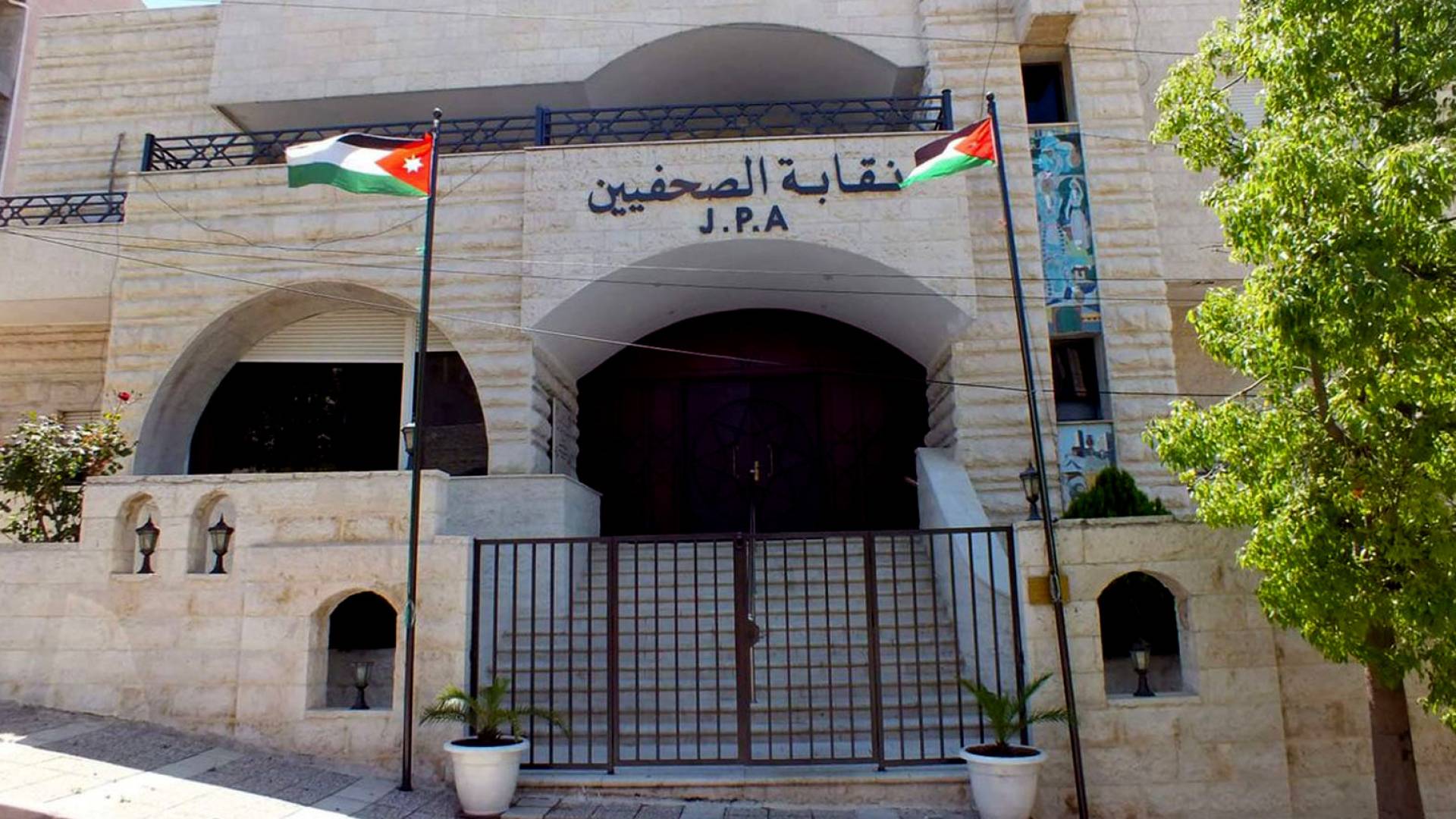 نقابة الصحفيين الأردنيين