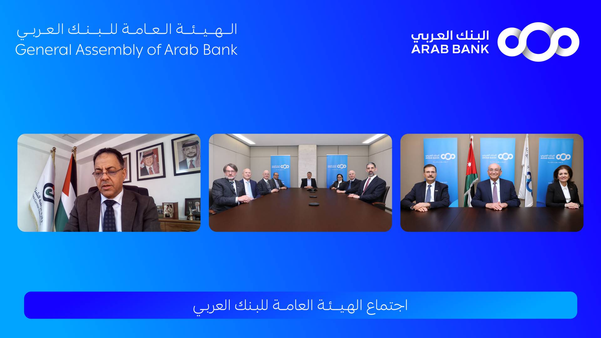 الهيئة العامة للبنك العربي