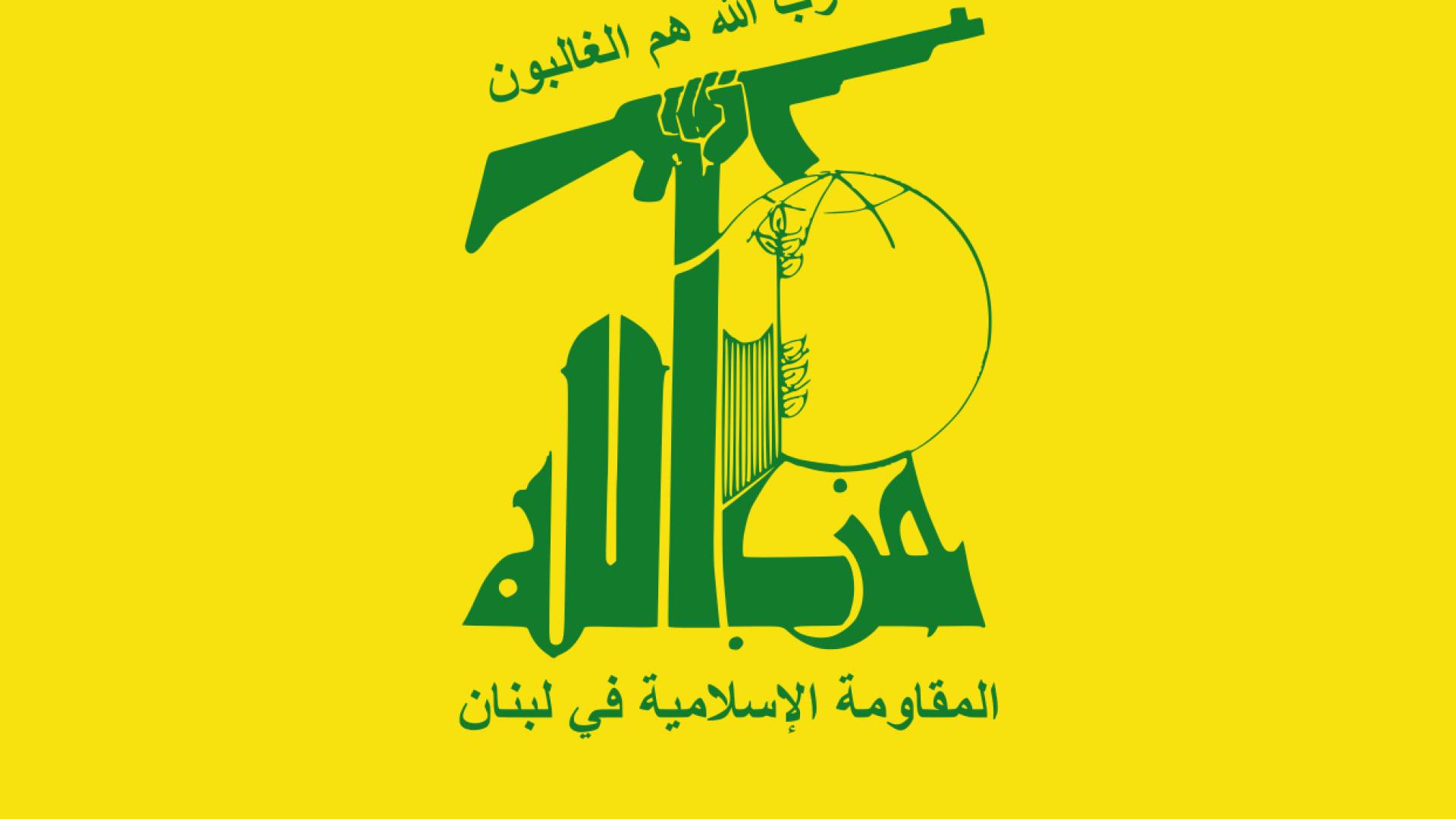 شعار حزب الله