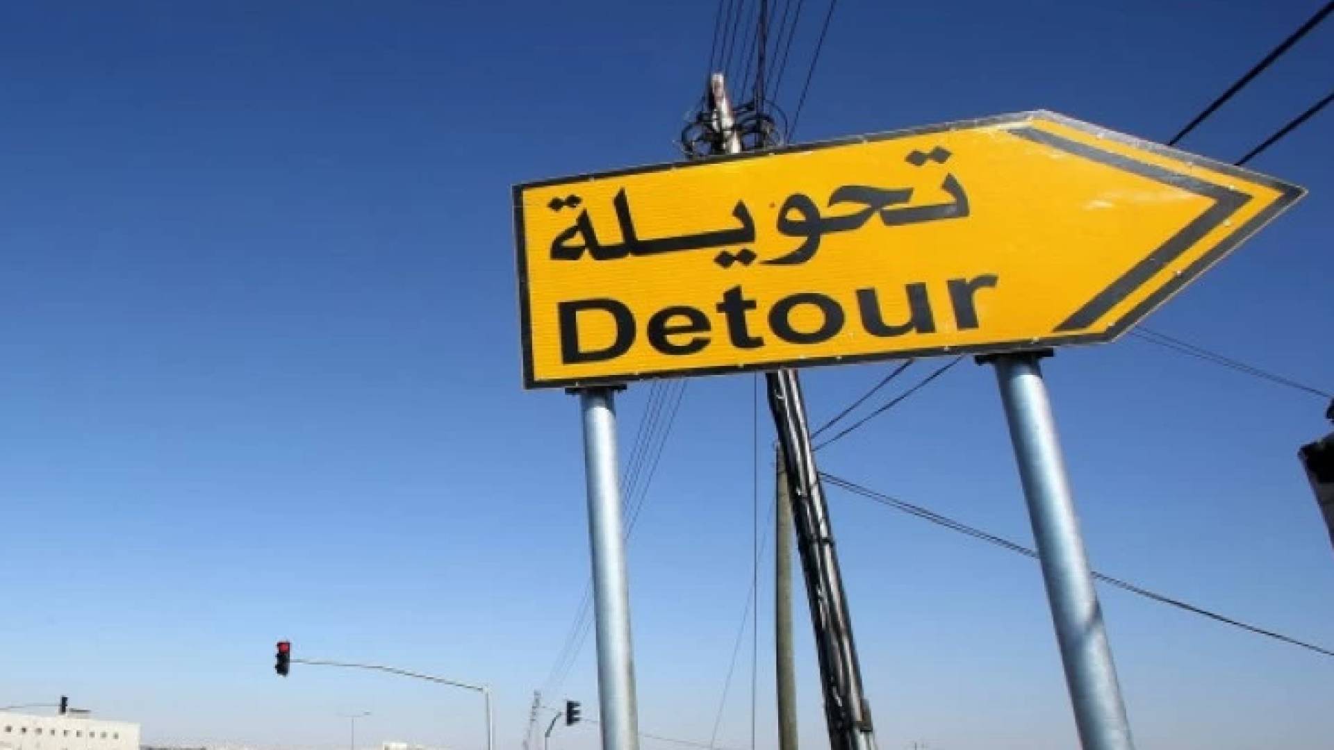 تحويلة مرورية  - تعبيرية