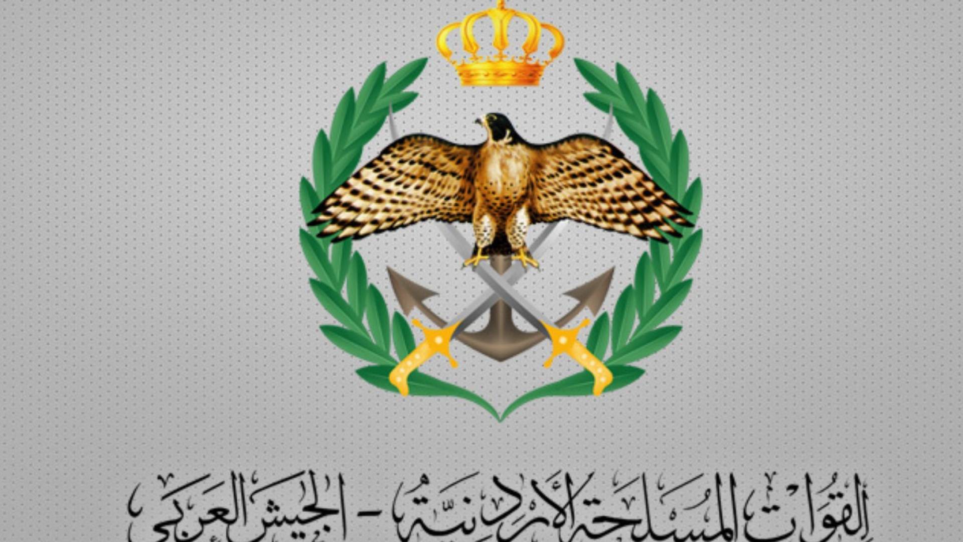 القوات المسلحة الأردنية