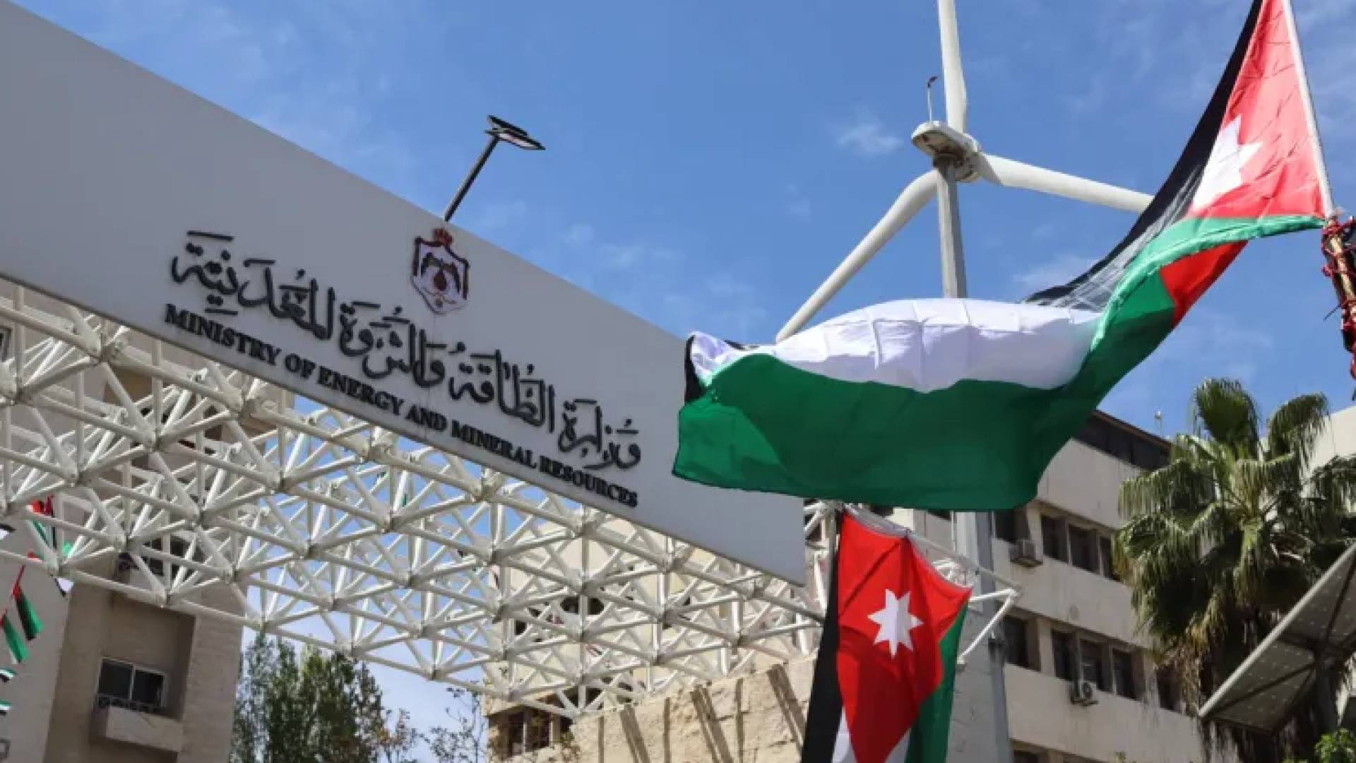 وزارة الطاقة والثروة المعدنية