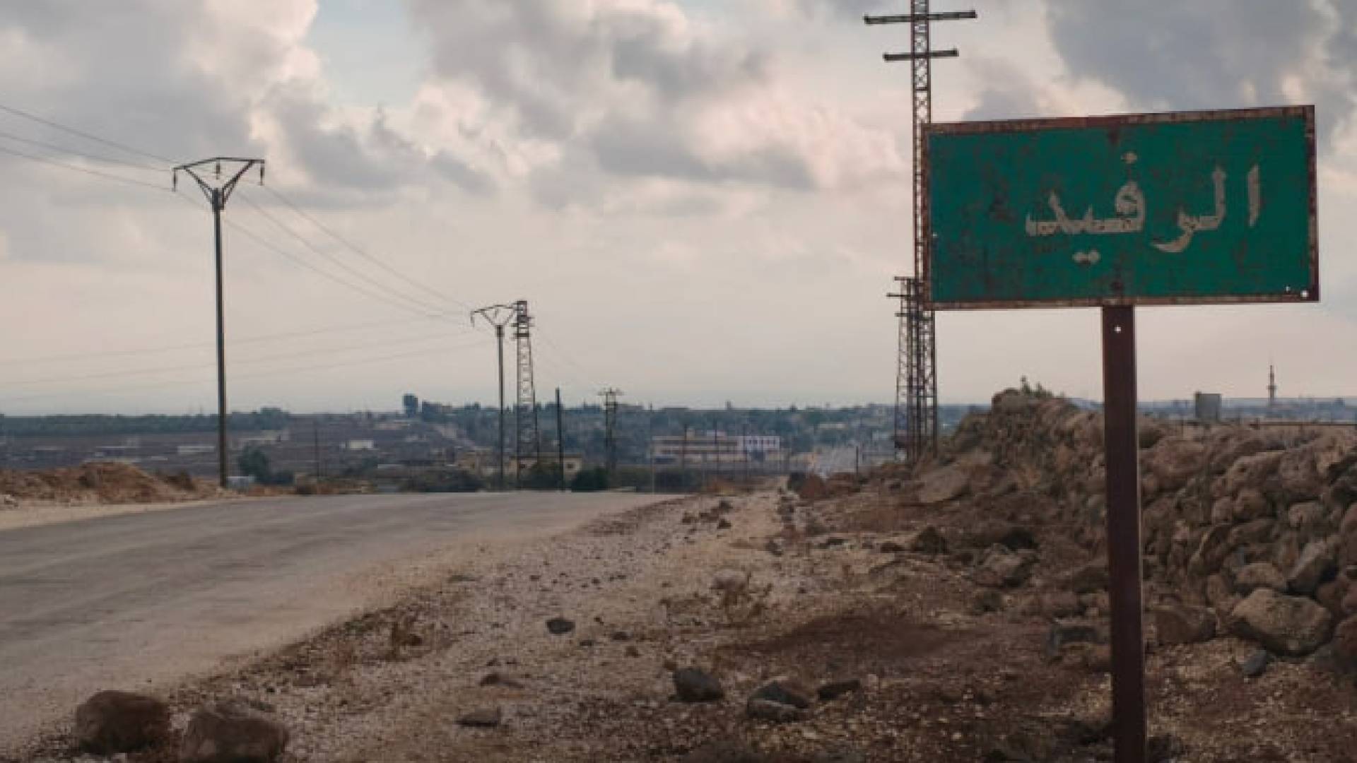 منطقة الرفيد في ريف القنيطرة السورية الجنوبي