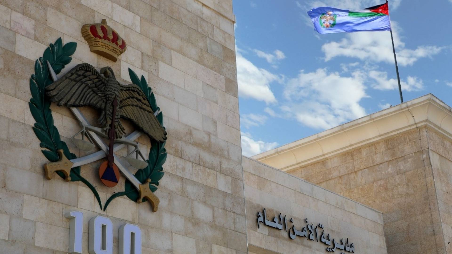 مديرية الأمن العام