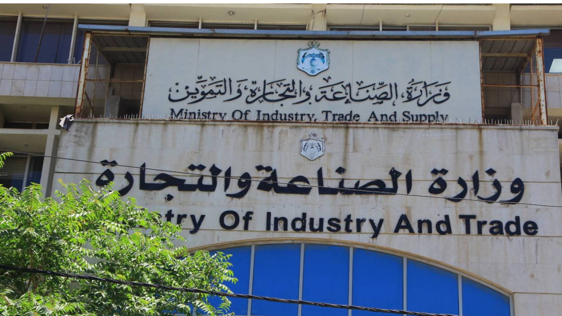 وزارة الصناعة والتجارة