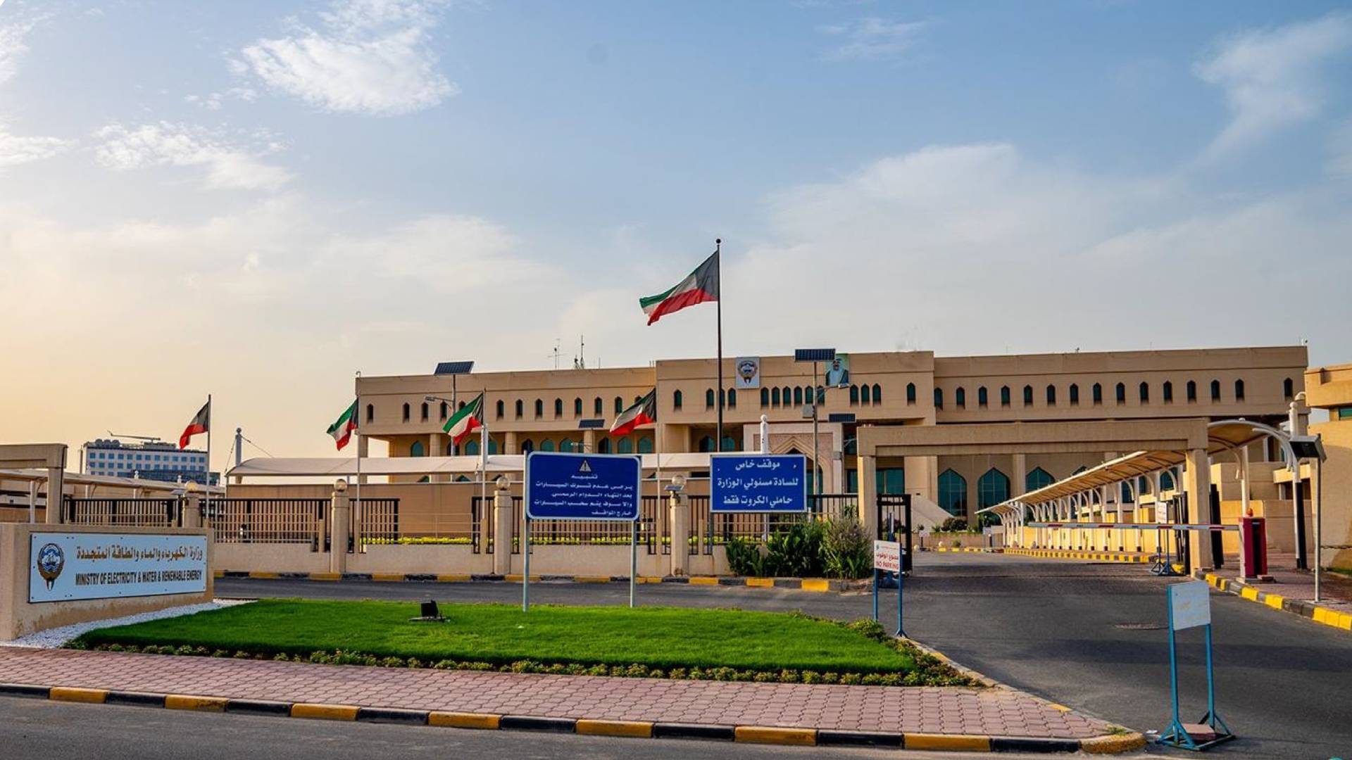 وزارة الكهرباء الكويتية