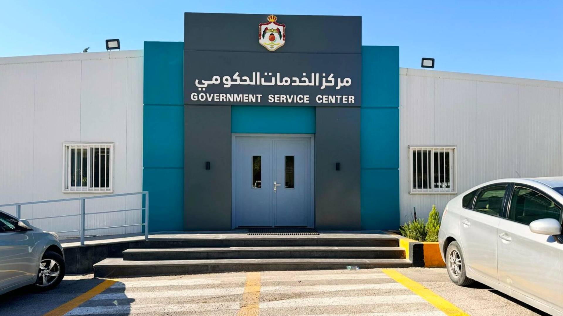 مركز الخدمات الحكومي الشامل في مادبا