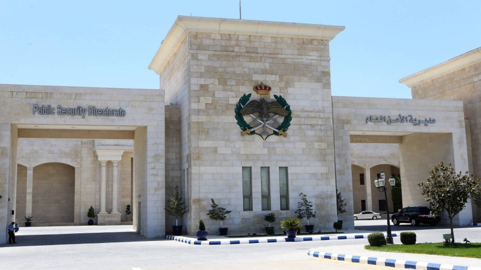 مديرية الأمن العام