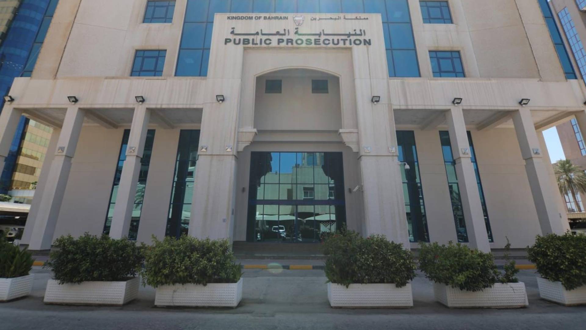 النياب العامة البحرينية