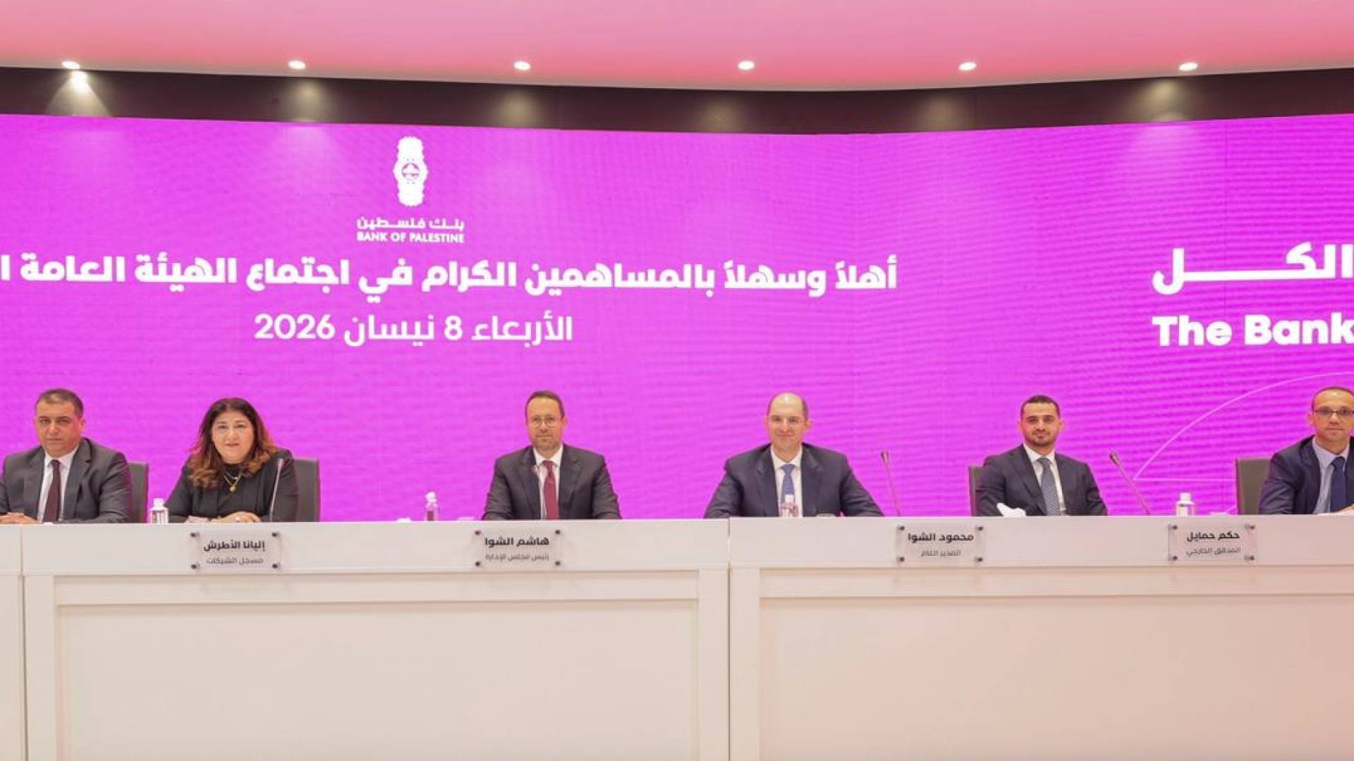 الهيئة العامة العادية لـ "بنك فلسطين"