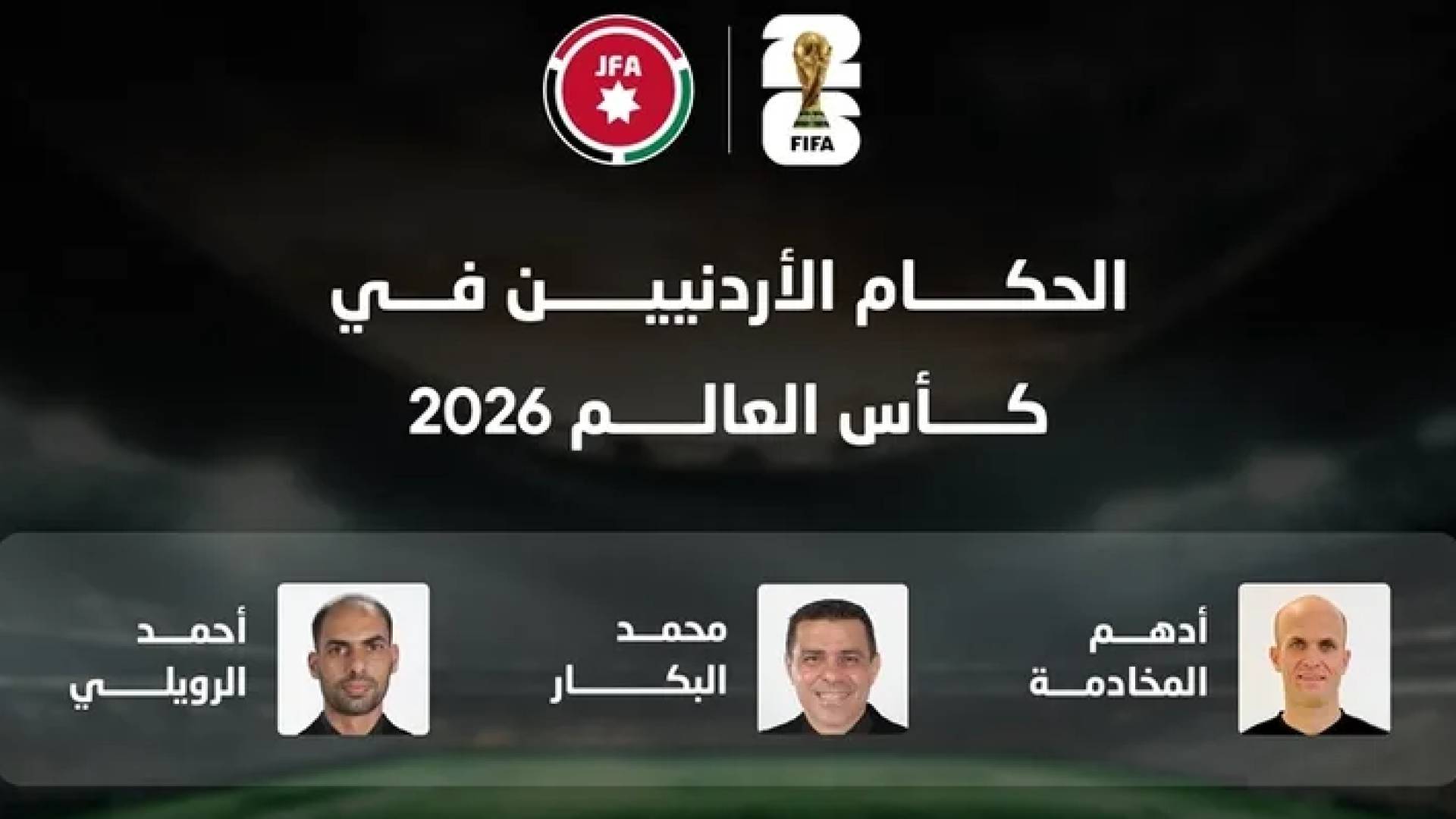 الطاقم الأردني المونديالي