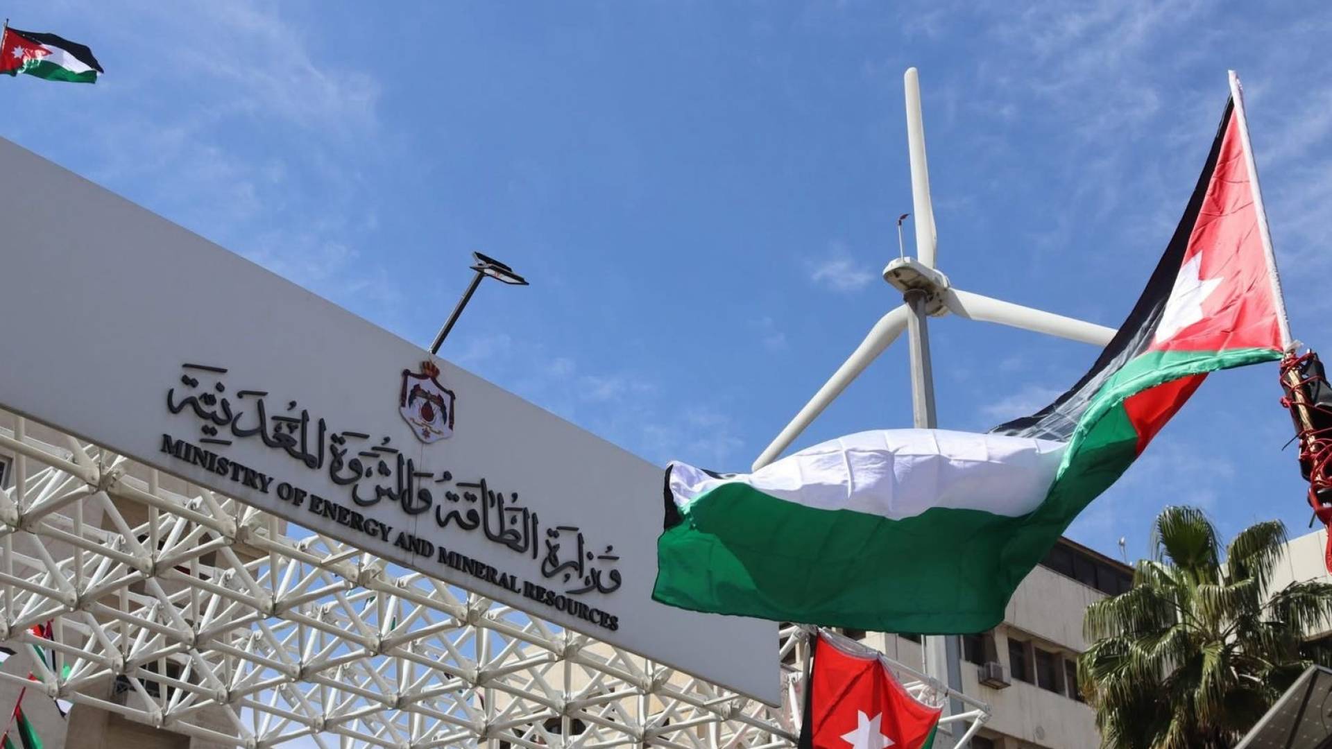 وزارة الطاقة والثروة المعدنية