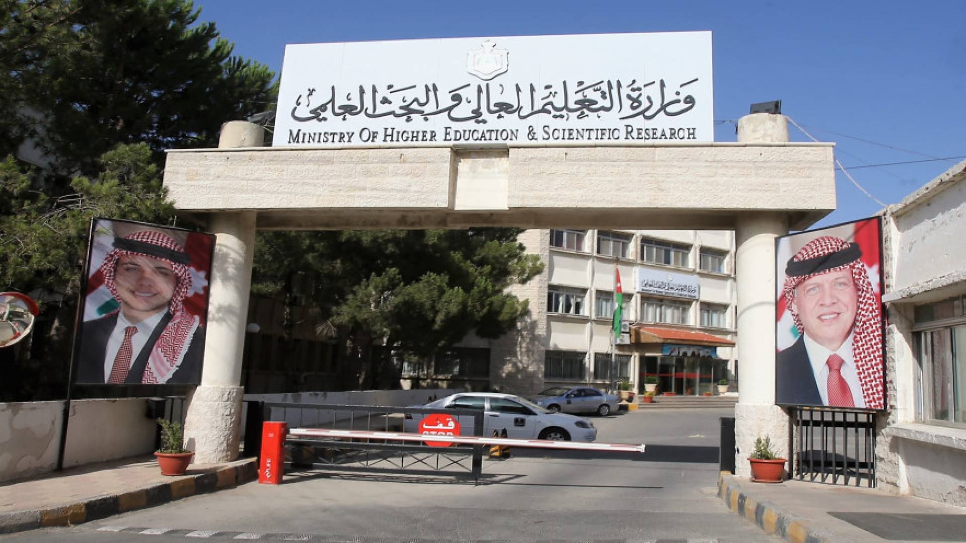 وزارة التعليم العالي