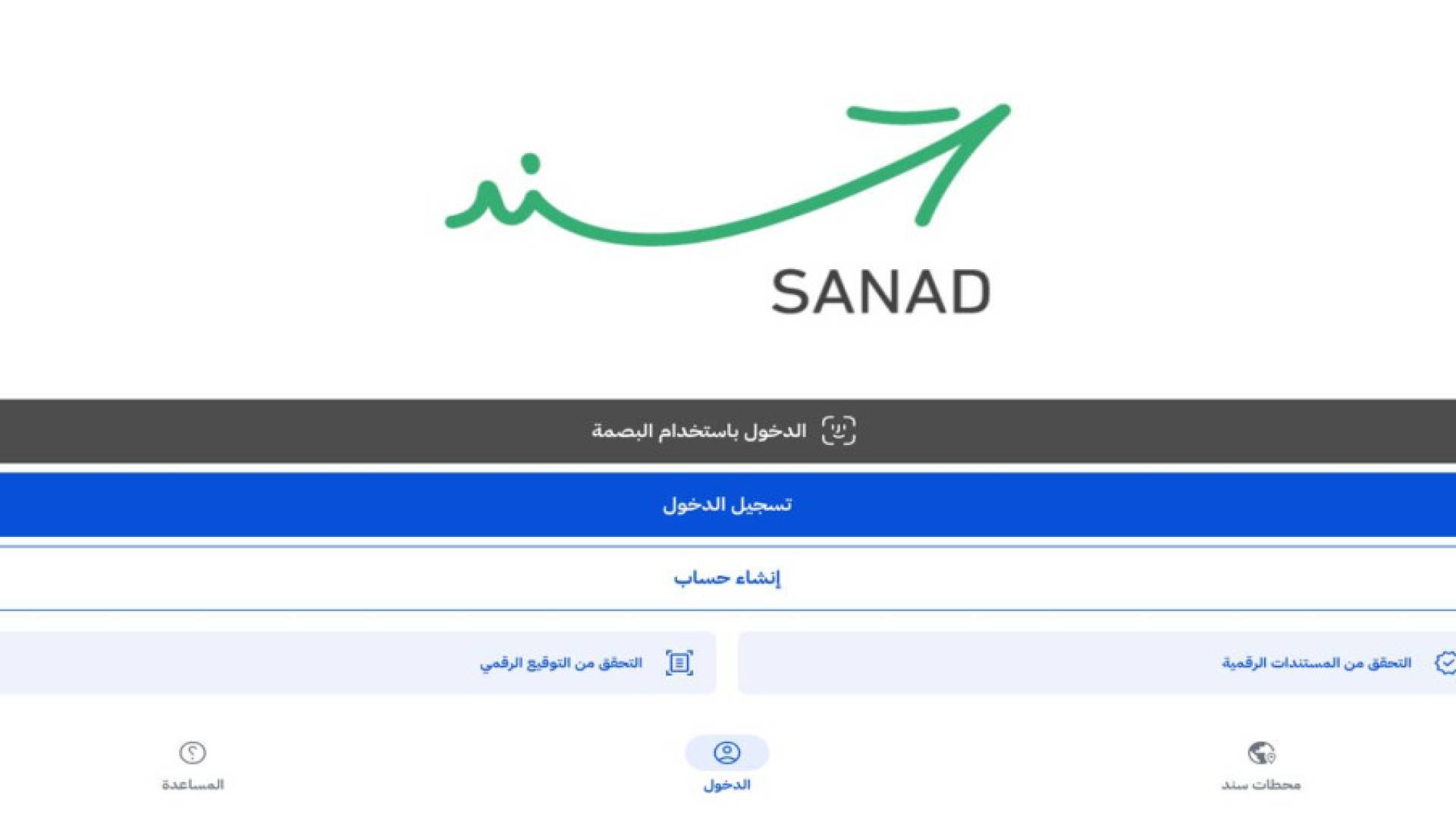 تطبيق سند