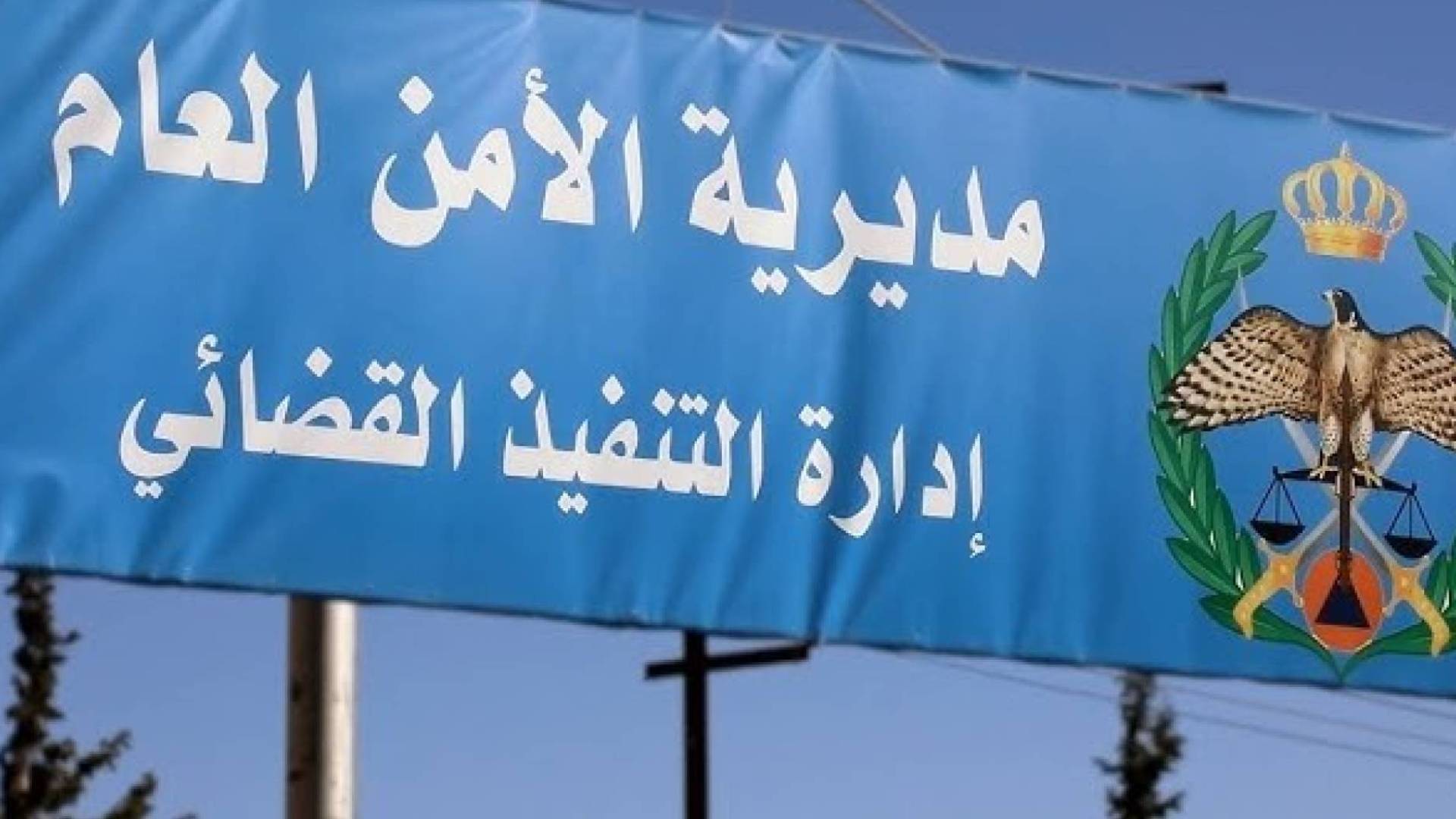 إدارة التنفيذ القضائي