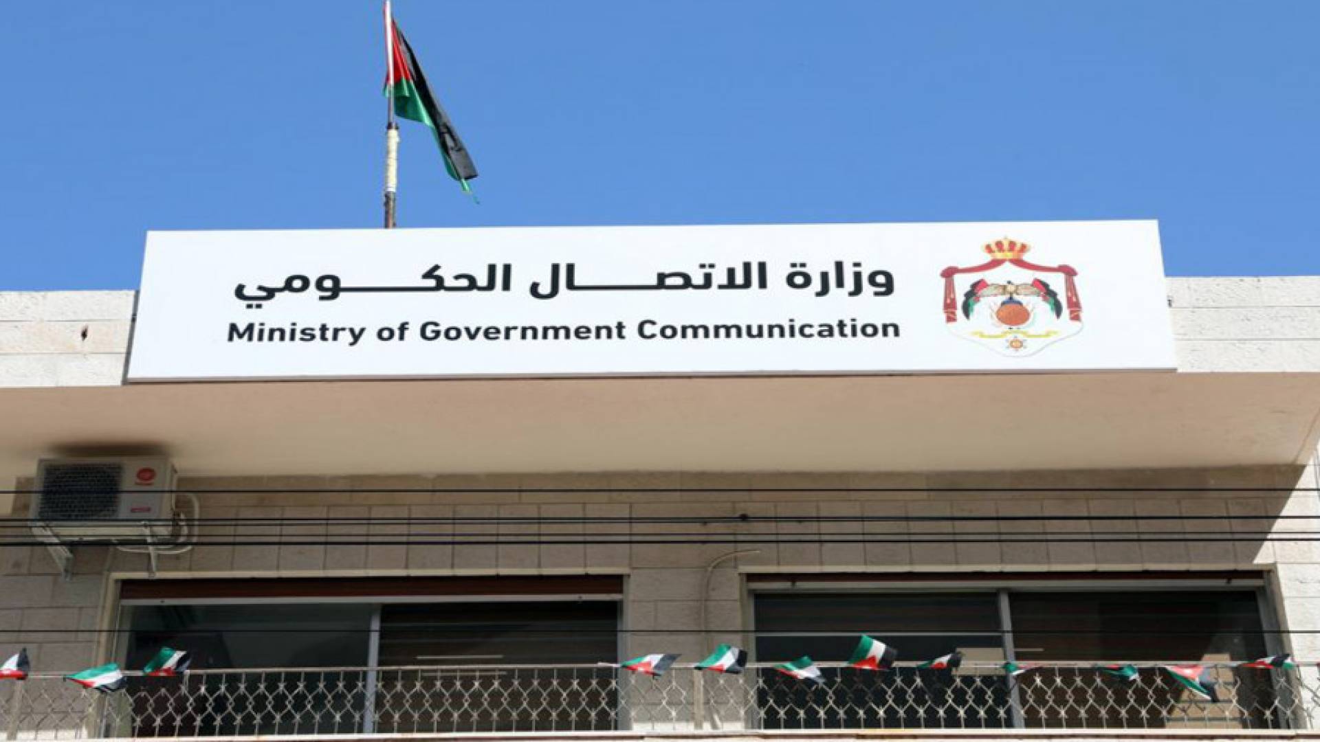 وزارة الاتصال الحكومي