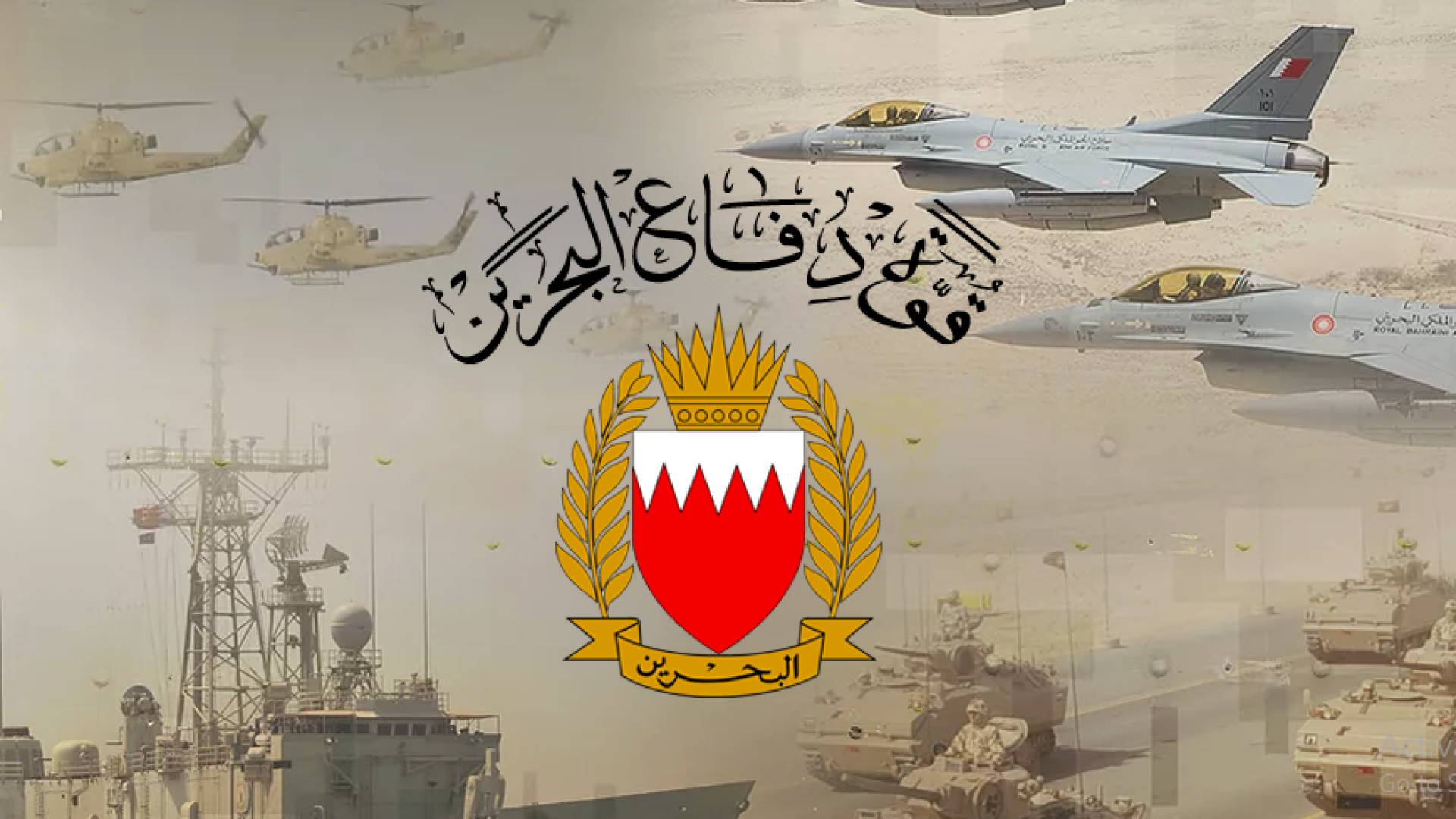 قوة دفاع البحرين