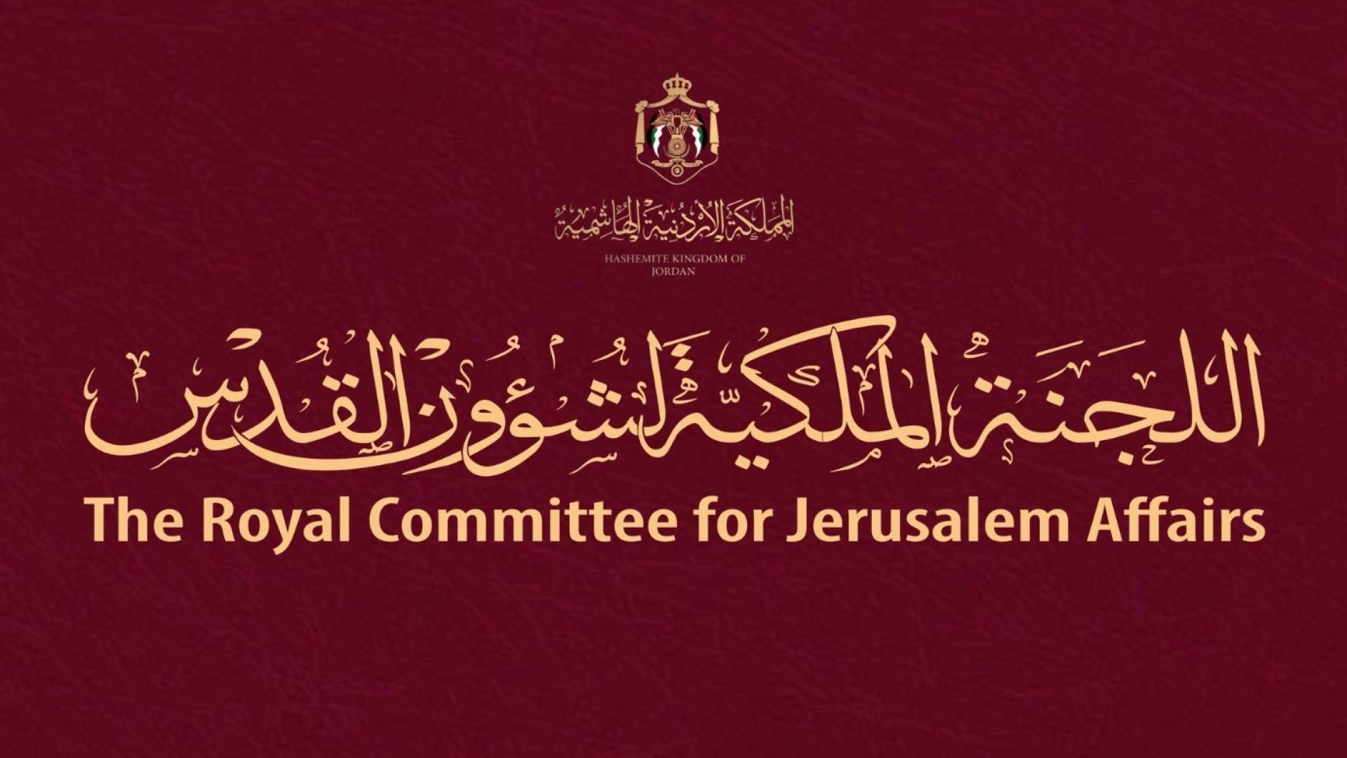 اللجنة الملكية لشؤون القدس