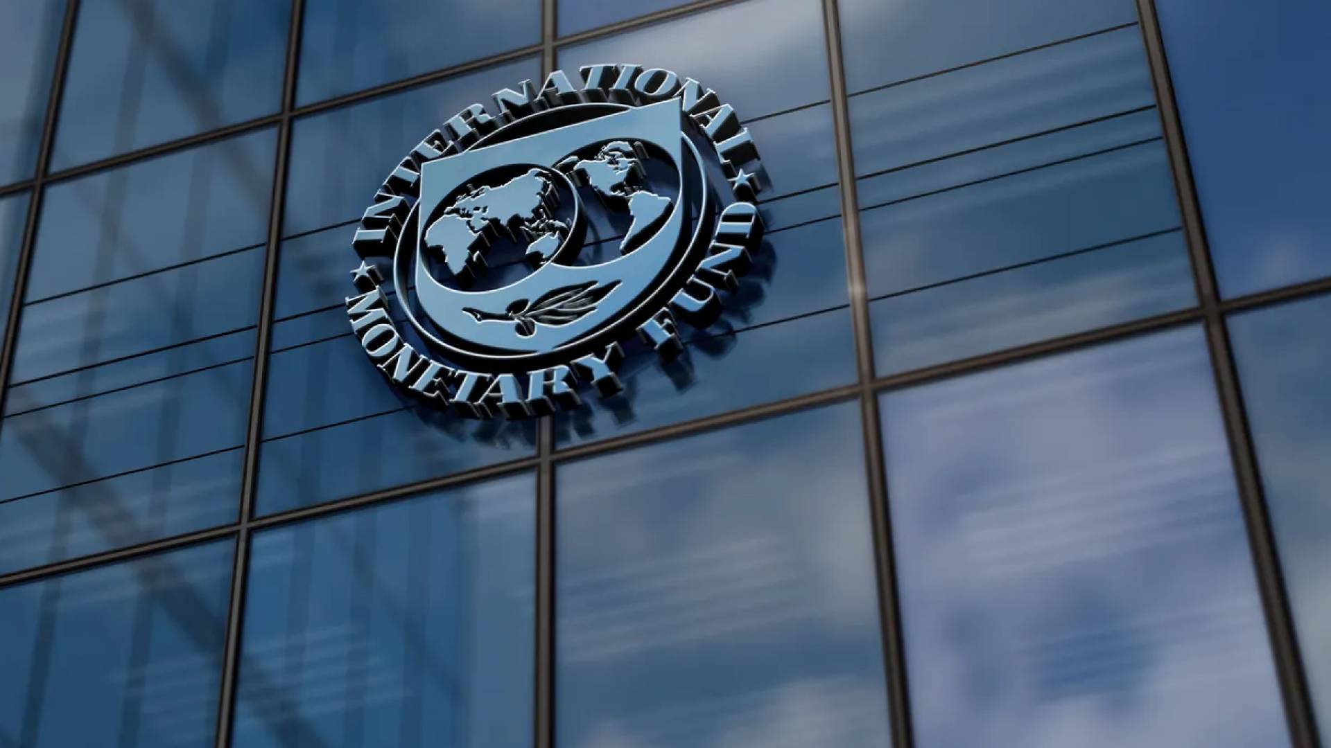 صندوق النقد الدولي